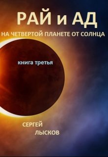 Мечтатели книга третья