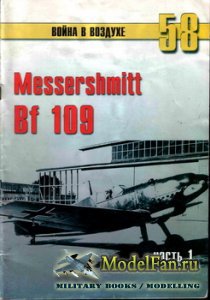 Messerchmitt Bf 109. Часть 1