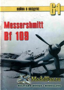 Messerchmitt Bf 109. Часть 4