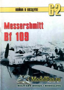 Messerchmitt Bf 109. Часть 5