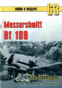 Messerchmitt Bf 109. Часть 6