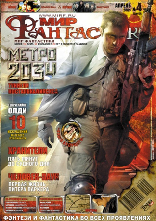 Мир Фантастики, 2009-04 (апрель)