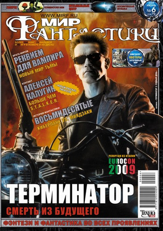Мир Фантастики, 2009-06 (июнь)