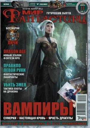 «Мир Фантастики» 2009 №11 (ноябрь)