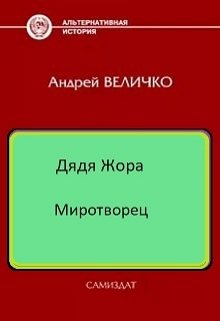 Миротворец