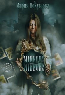 Mirrors-Mirrors