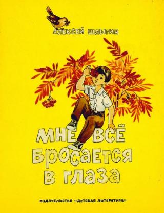 Мне всё бросается в глаза [худ. Ж. Варенцова]