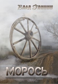 Морось