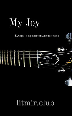 My Joy (СИ)
