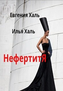 Нефертитя