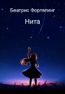 Нита