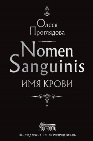 Nomen Sanguinis. Имя крови [litres]