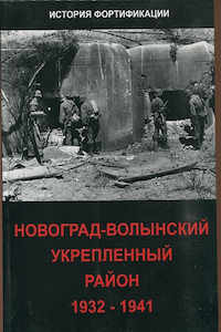 Новоград-Волынский укрепленный район: 1932-1941