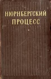 Нюрнбергский процесс, Преступления против человечности (том 5)