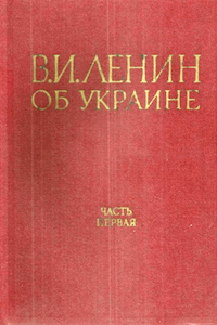 Об Украине [ч. 1]