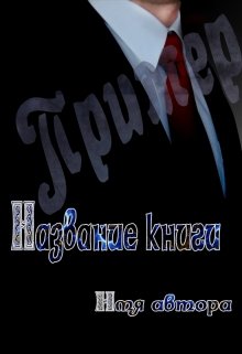 Обложки для книг