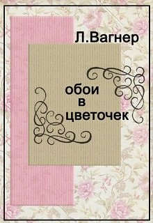 Обои в цветочек