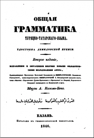 Общая грамматика турецко-татарского языка [Второе изданiе]