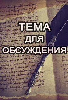 Обсуждаем и дополняем правила