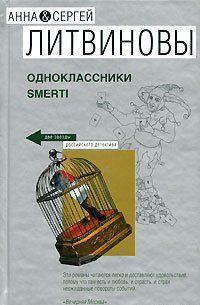 Одноклассники smerti