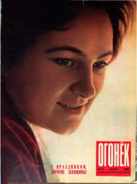 Огонёк 1962 №10 (1811)
