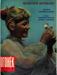 Огонёк 1962 №31 (1832)