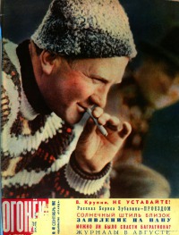 Огонёк 1962 №40 (1841)