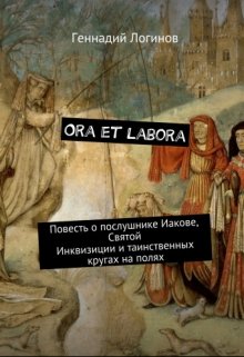 Ora et labora