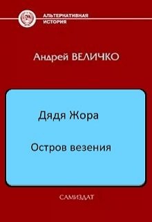 Остров везения