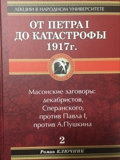ОТ ПЕТРА I ДО КАТАСТРОФЫ 1917