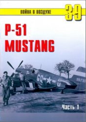 P-51 Mustang часть 1