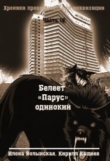 Парус. одинокий (СИ)