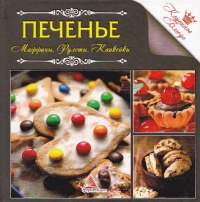 Печенье: маффины, рулеты, капкейки