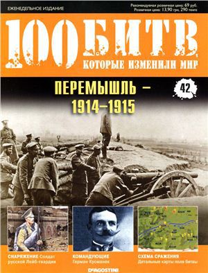 Перемышль - 1914-1915
