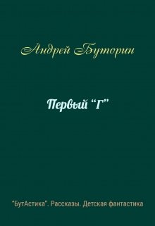 Первый 