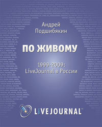 По живому. 1999-2009: LiveJournal в России