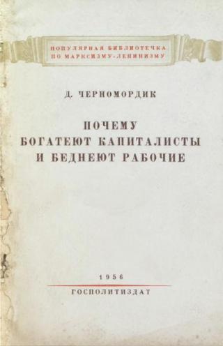 Почему богатеют капиталисты и беднеют рабочие