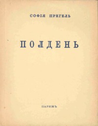 Полдень[1939]