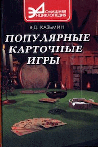 Популярные карточные игры