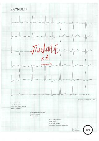 Послание к А. Часть 3