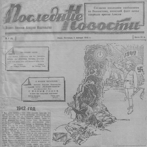 «Последние новости» [1941 год]