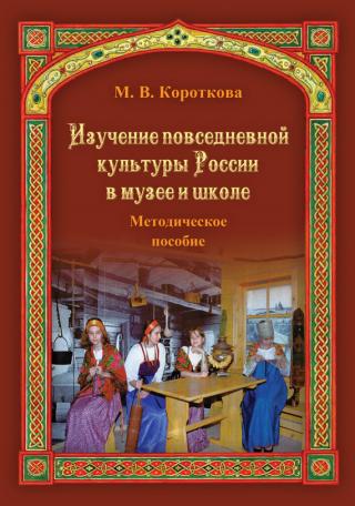 Повседневная жизнь победителей: быт советских людей в послевоенное время (1945-1955)