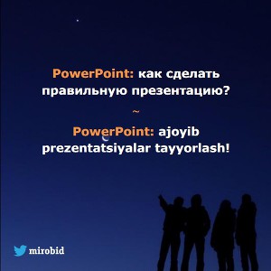PowerPoint: как сделать правильную презентацию? / PowerPoint: ajoyib prezentatsiyalar tayyorlash! (СИ)