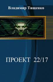 Проект 22/17. Покорить пустоту. Общий файл (СИ)