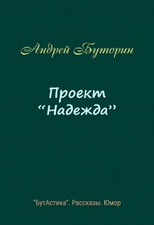 Проект 