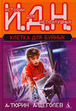Программируемый мальчик (педагогическая фантастика) [вариант 1988 года]