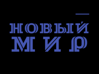 Проводы [Она старалась убедить себя, что муж отправляется на вахту.]