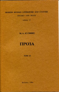 Проза в девяти томах. Т. 2