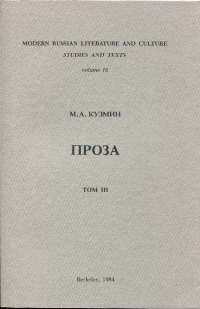 Проза в девяти томах. Т. 3