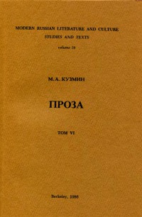 Проза в девяти томах. Т. 6
